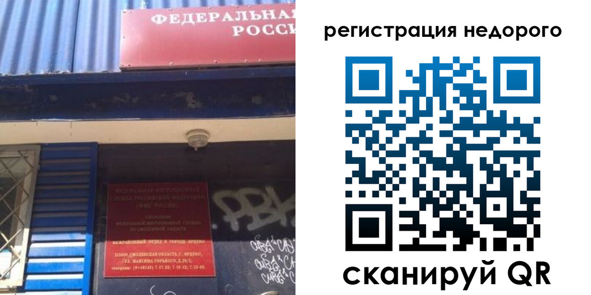 временная регистрация надежно в Белокурихе