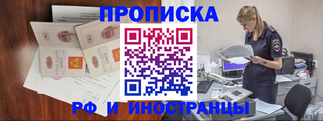 временная регистрация для всех в Белокурихе