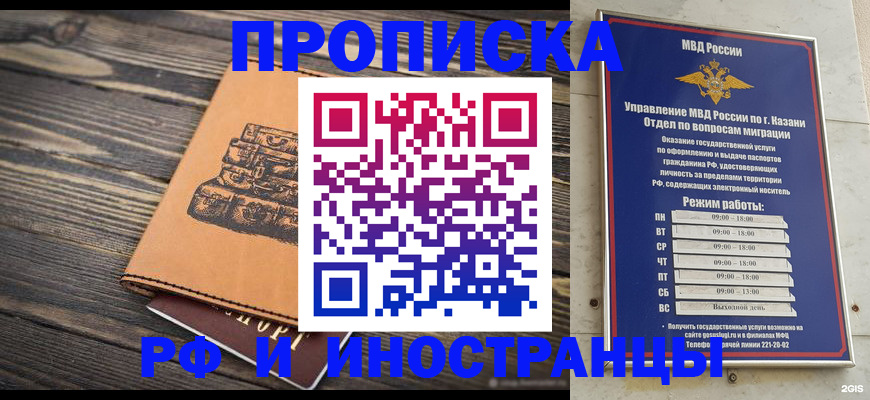 временная регистрация недорого в Белокурихе