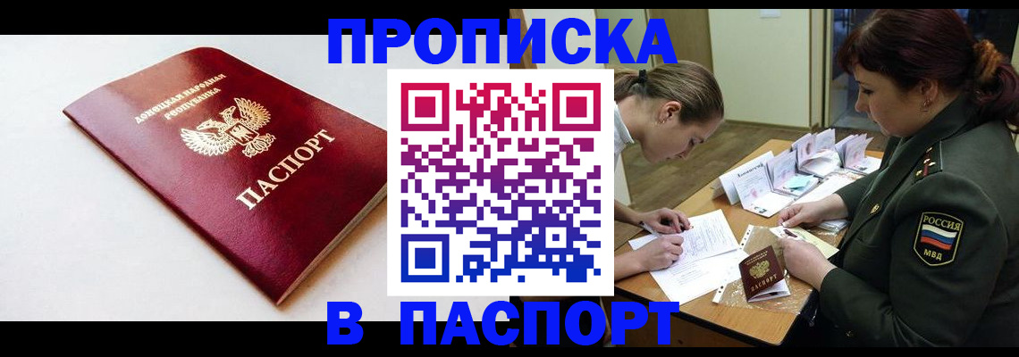 прописка для работы в Белокурихе