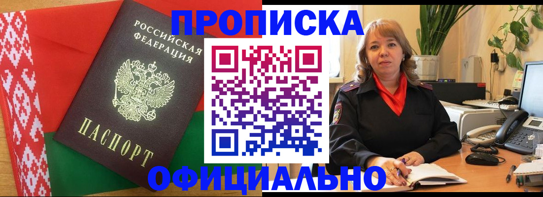 временная регистрация поиск в Белокурихе