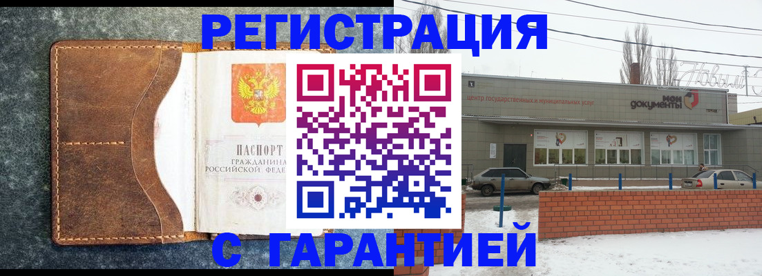 временная прописка в Белокурихе