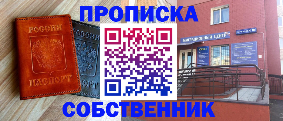 временная прописка в Белокурихе